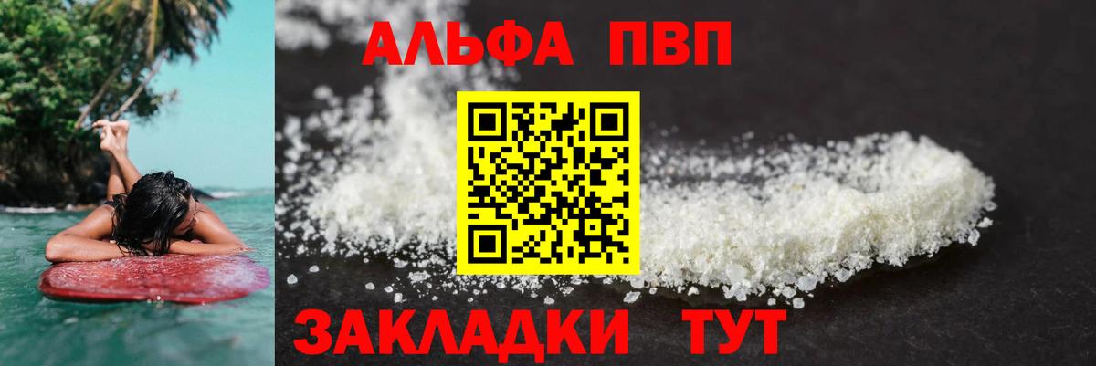 Артёмовский  Alfa_PVP кристаллы  Alpha PVP  Вход с VPN 