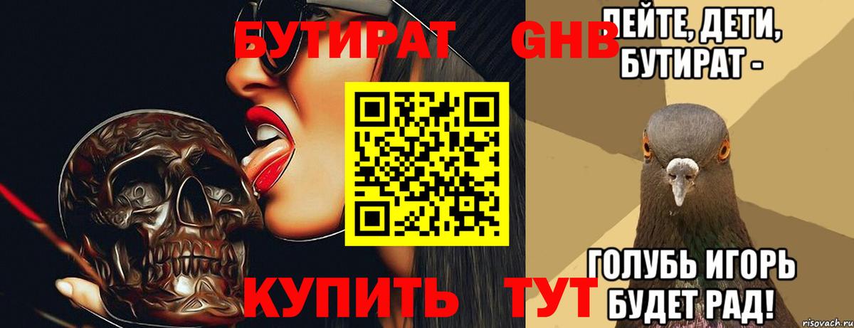 БУТИРАТ  Артёмовский  БУТИРАТ жидкий экстази 