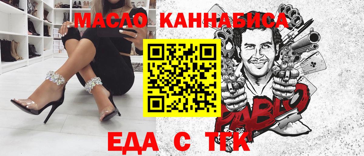 Еда ТГК марихуана  Вход с VPN  Артёмовский 