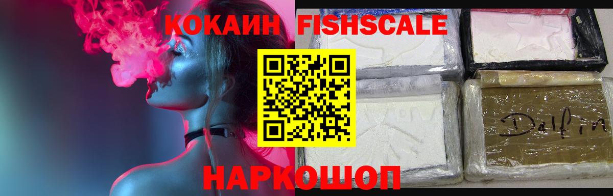 COCAIN FishScale Артёмовский