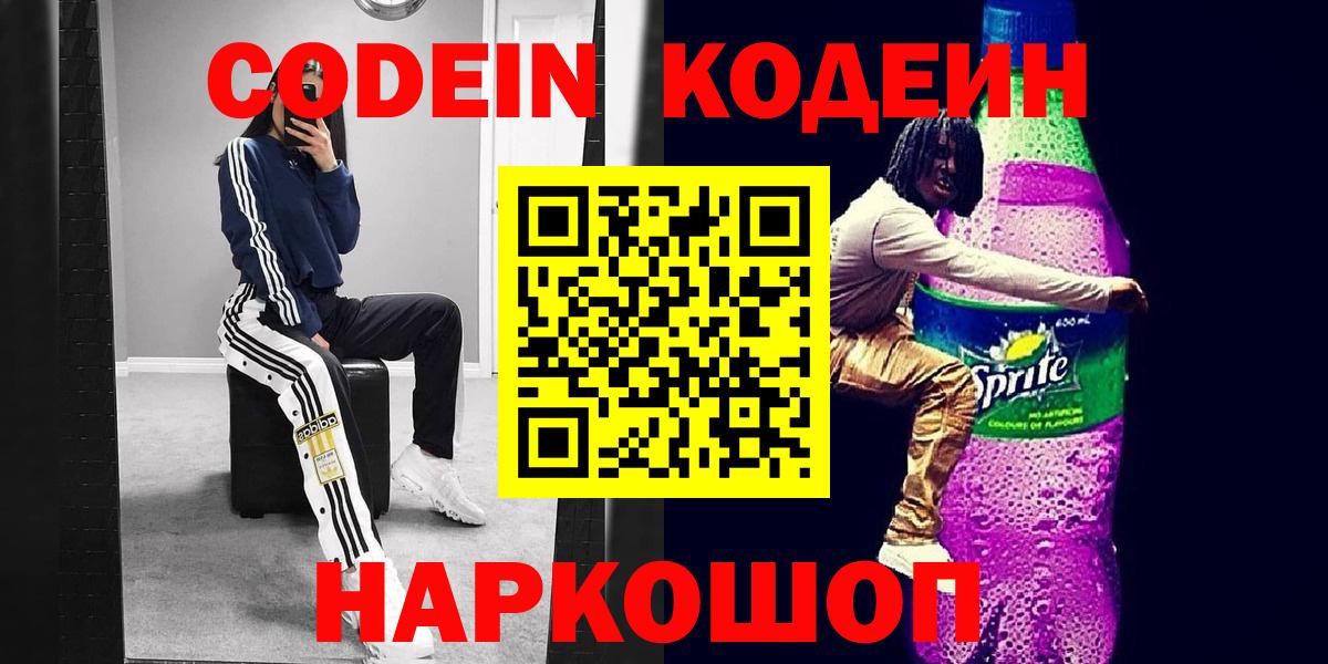 Кодеин Purple Drank Артёмовский