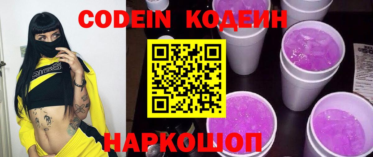 Codein Purple Drank Артёмовский