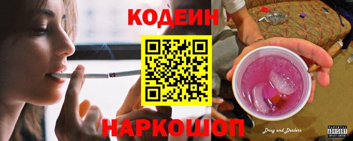 Codein Purple Drank  Артёмовский  Кодеиновый сироп Lean Purple Drank 