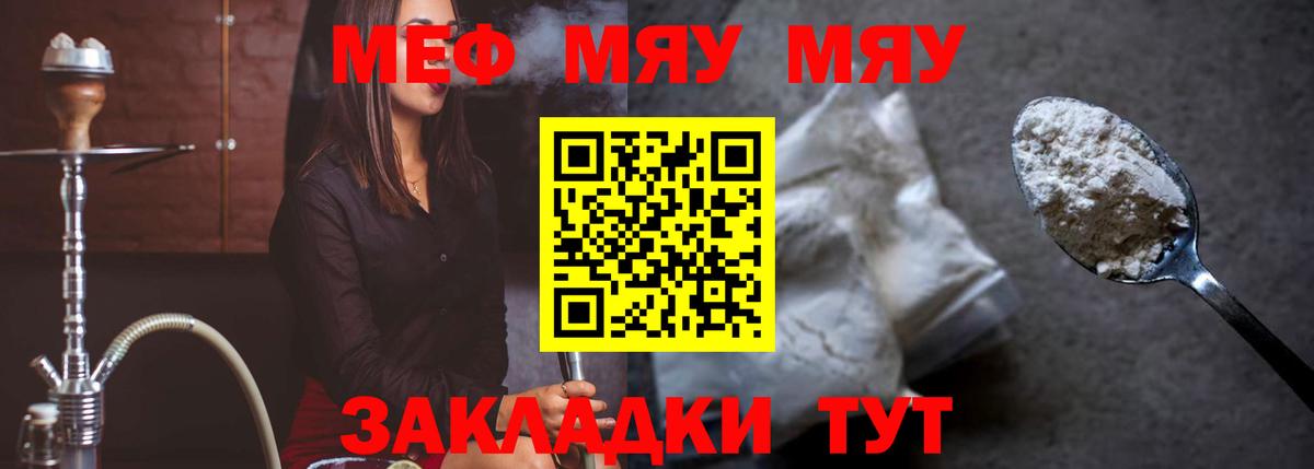 Меф мяу мяу  Артёмовский