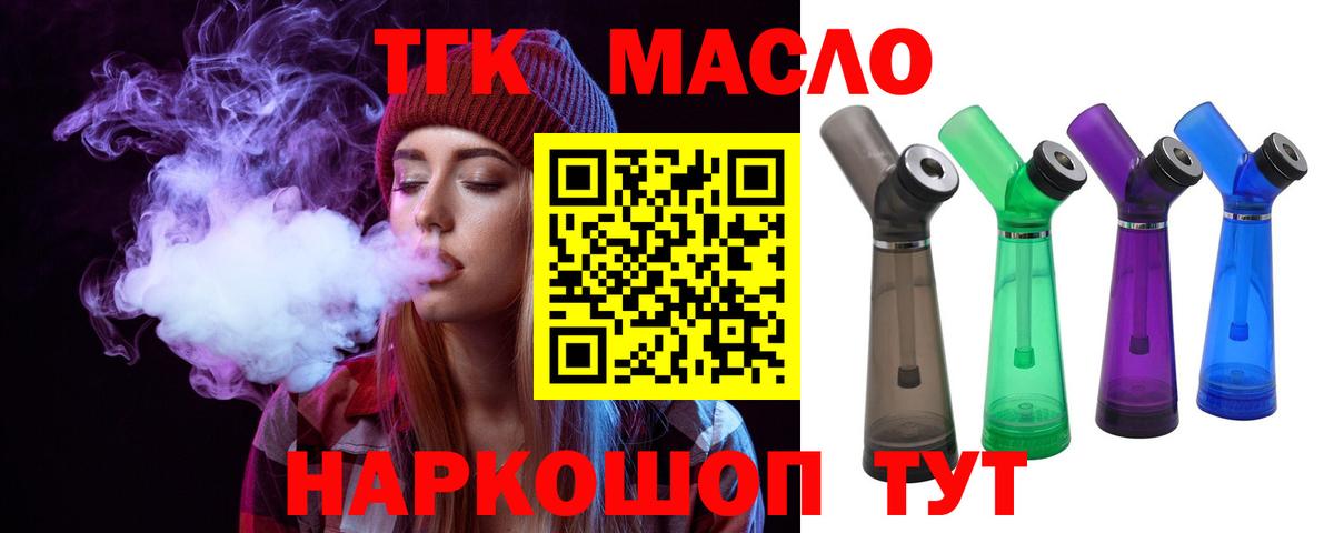 ТГК гашишное масло Артёмовский