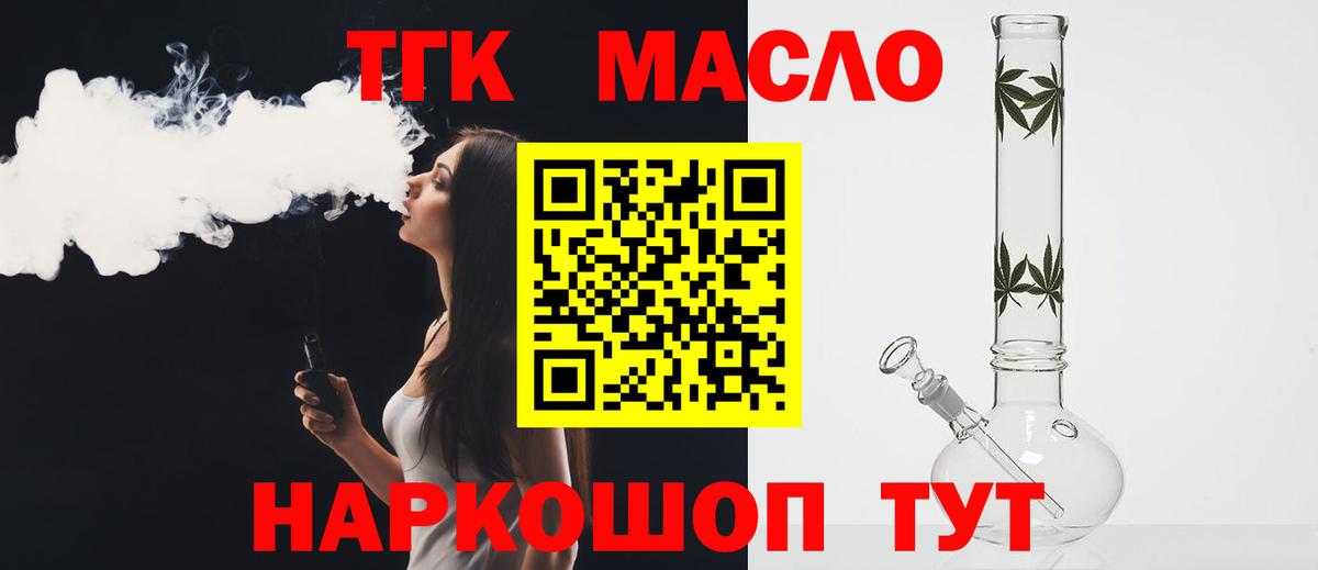 Артёмовский  ТГК Wax  ТГК гашишное масло  Вход с VPN 